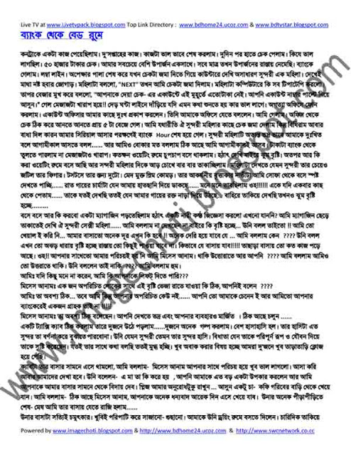 choti in bangla pdf